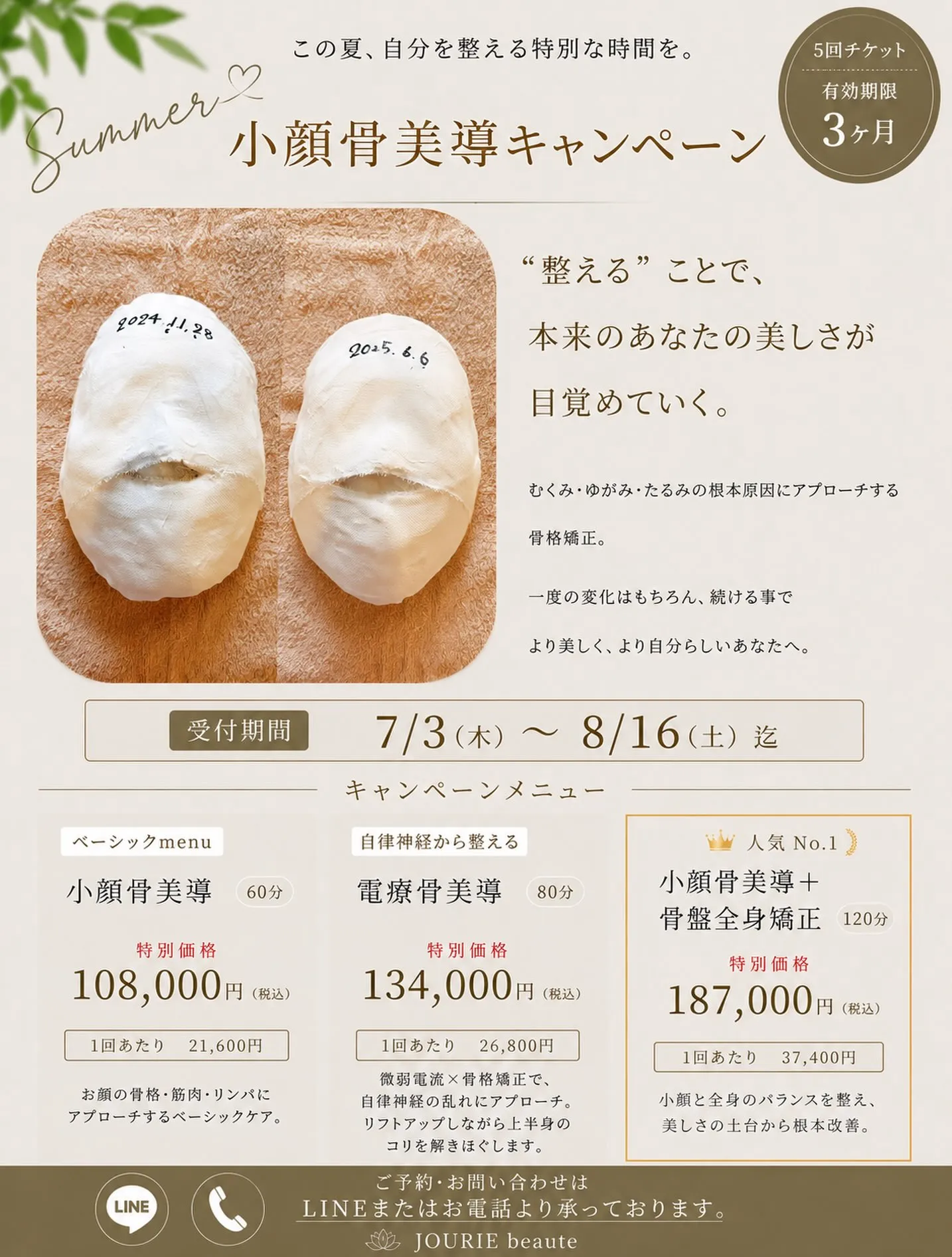 この夏、自分を整える特別な時間を🌿