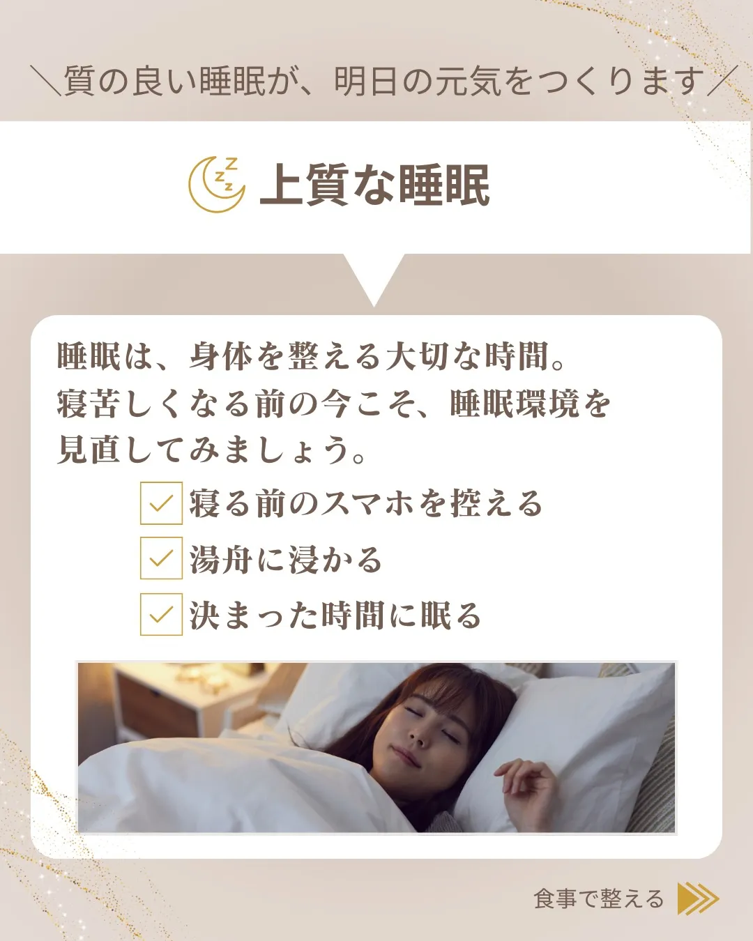 夏こそ、身体を整える習慣を。