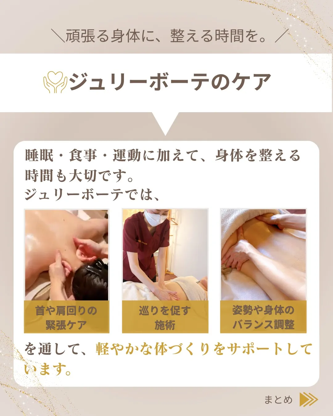 夏こそ、身体を整える習慣を。