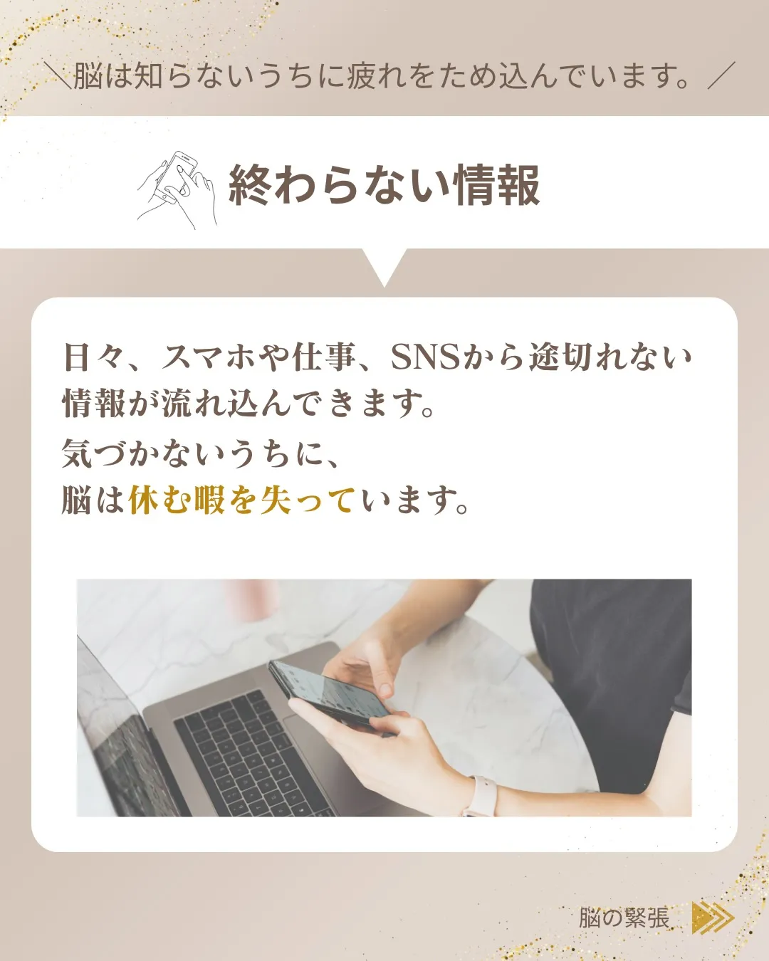 情報に触れ続ける毎日。