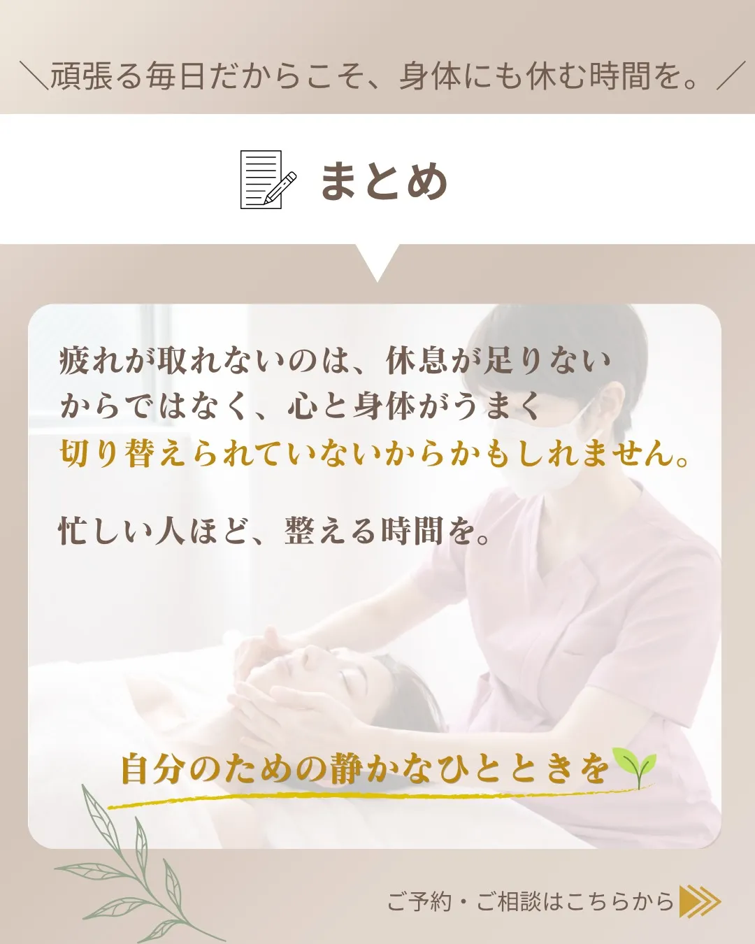 忙しい毎日だからこそ、