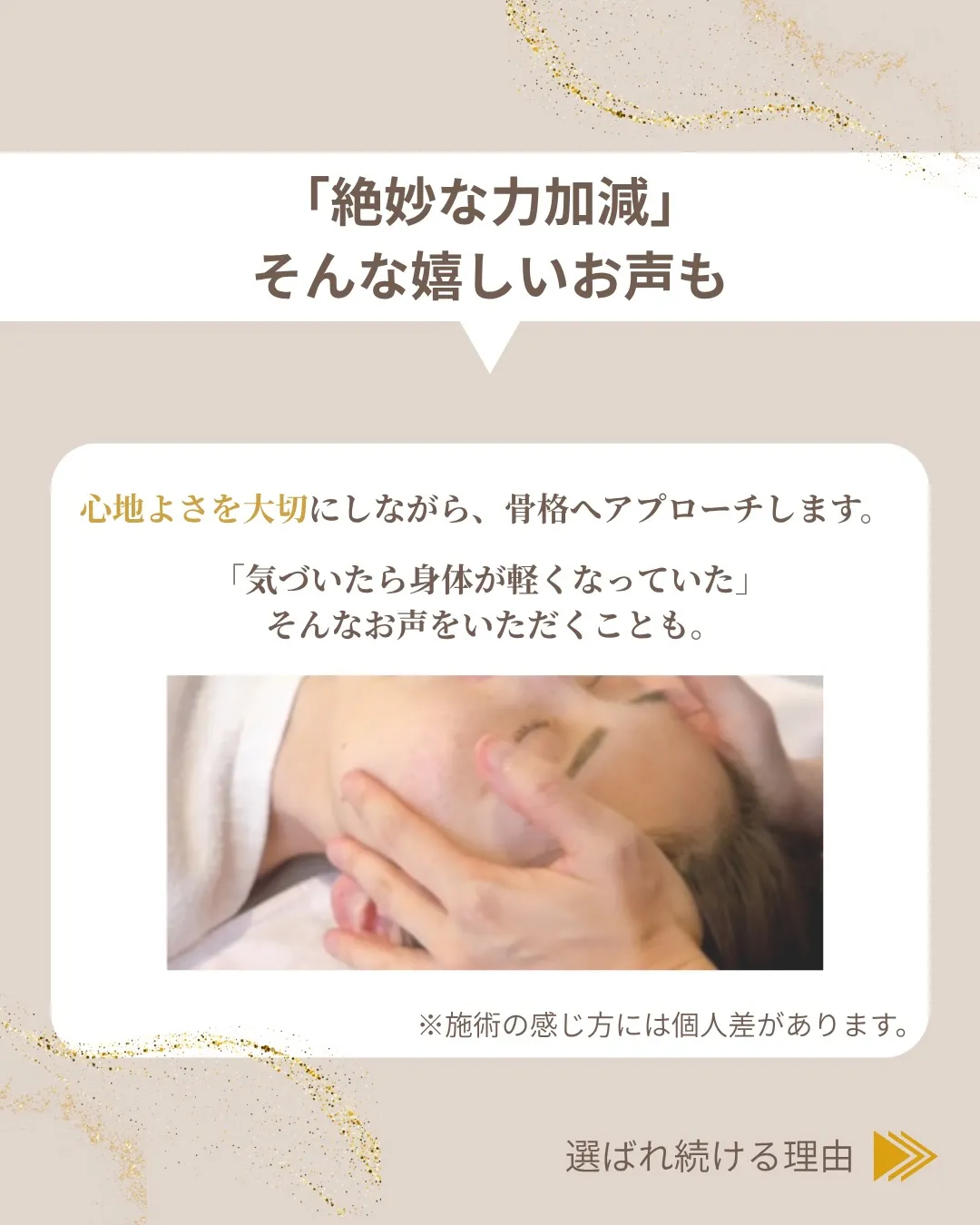 骨格矯正に、こんなイメージはありませんか?🌿