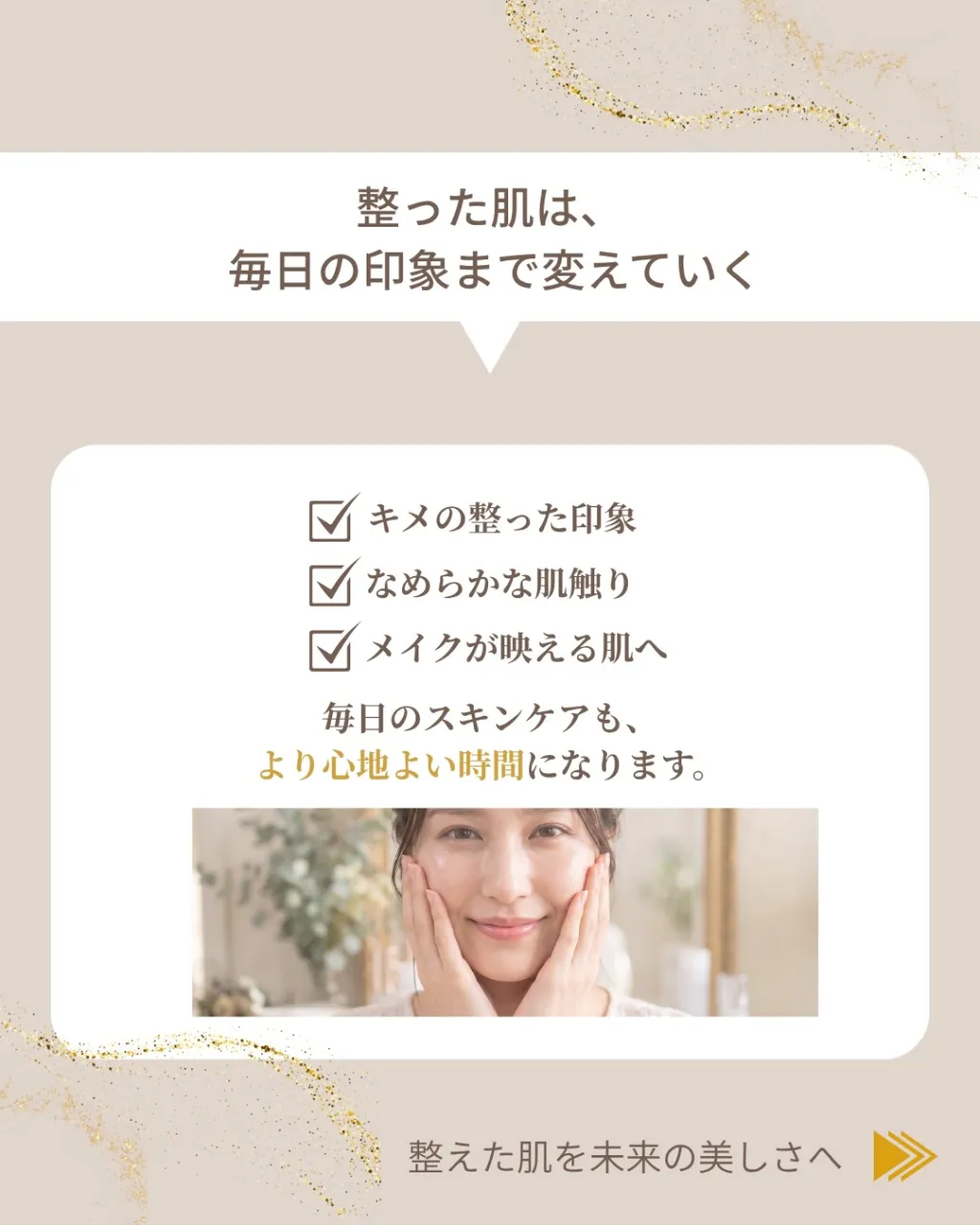 最近、肌が応えてくれない。