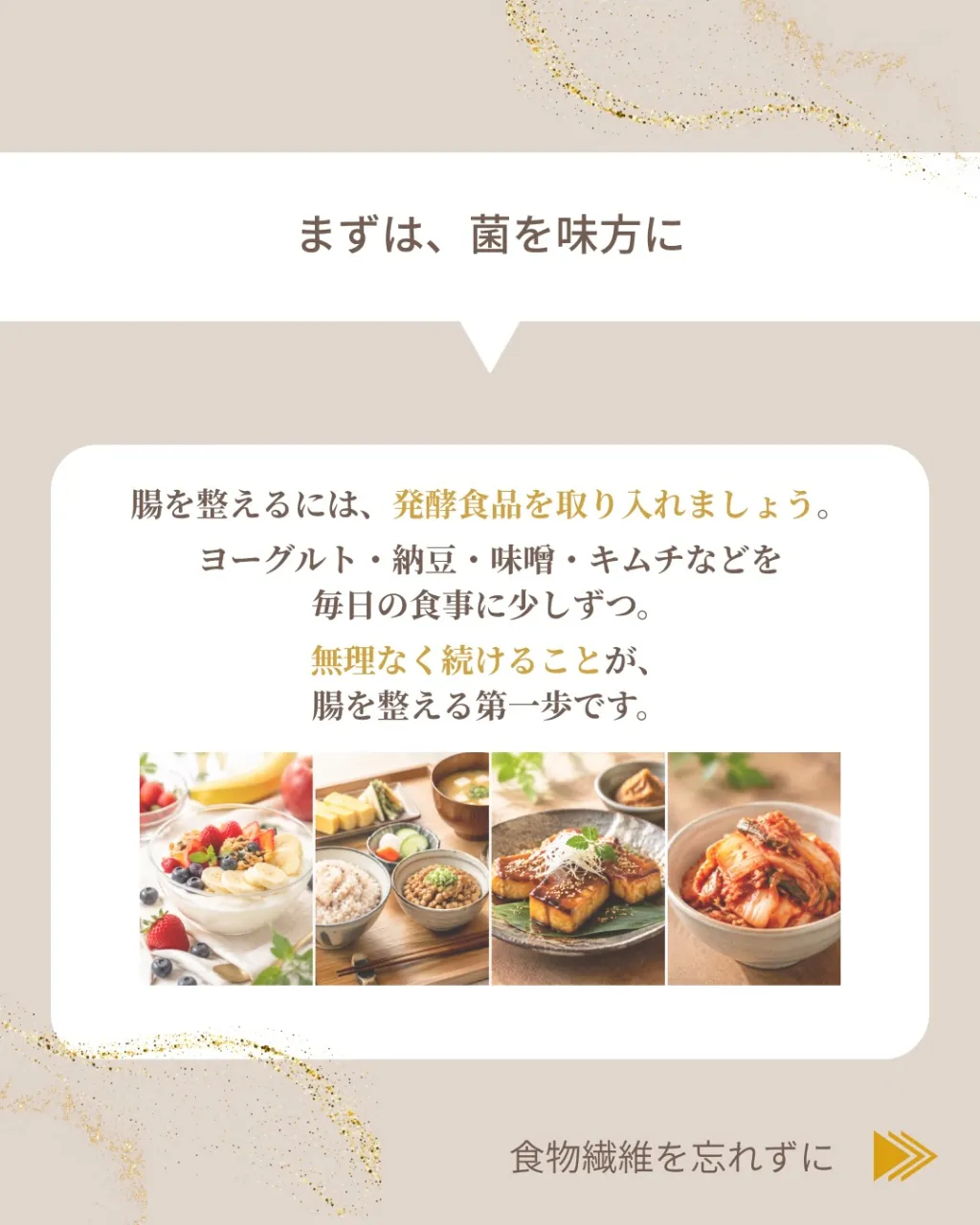 美しさは、外側から整えるだけではありません。