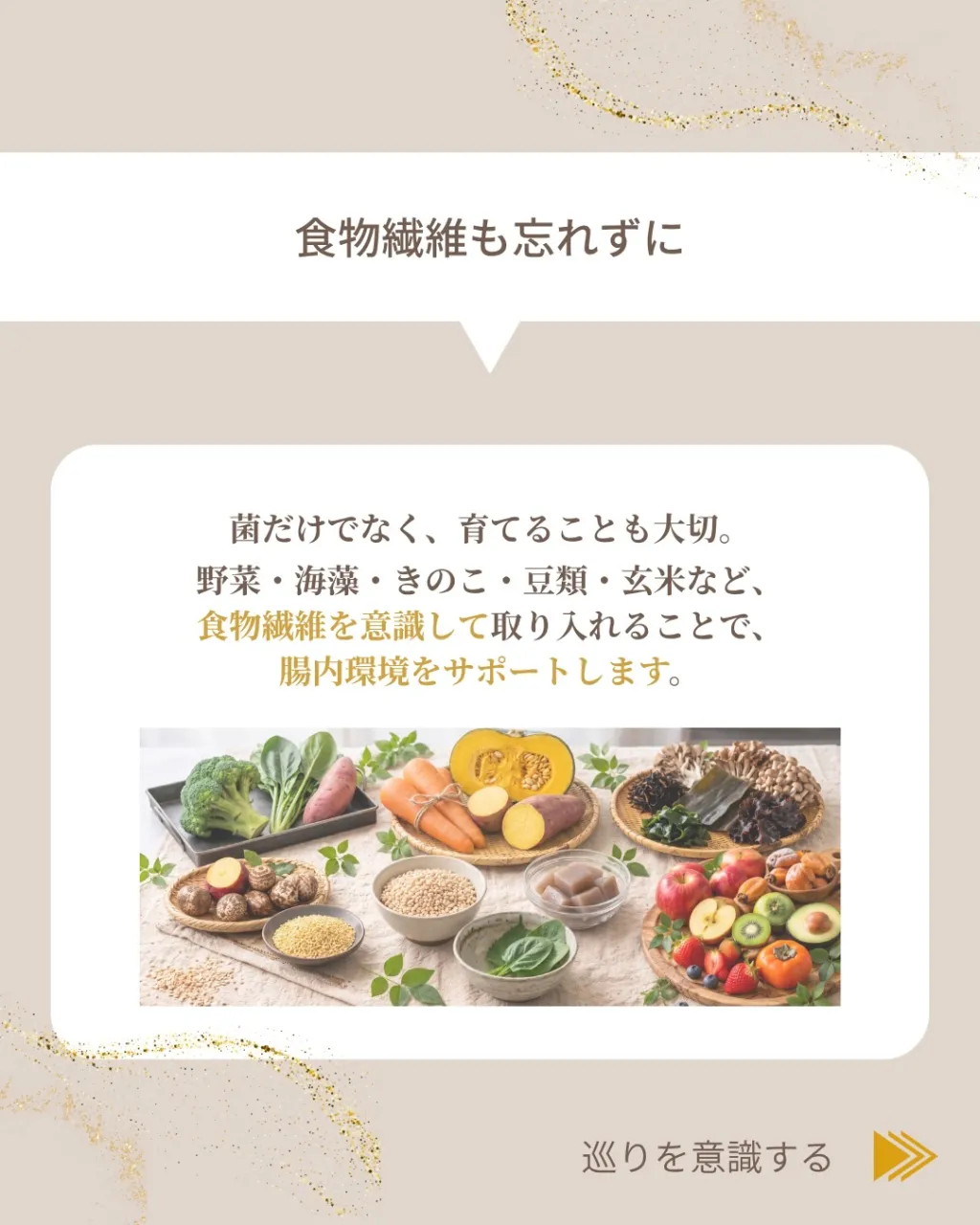 美しさは、外側から整えるだけではありません。