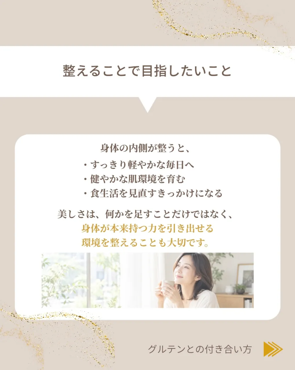 最近、なんとなく肌の調子がゆらいだり、身体が重く感じたりする...