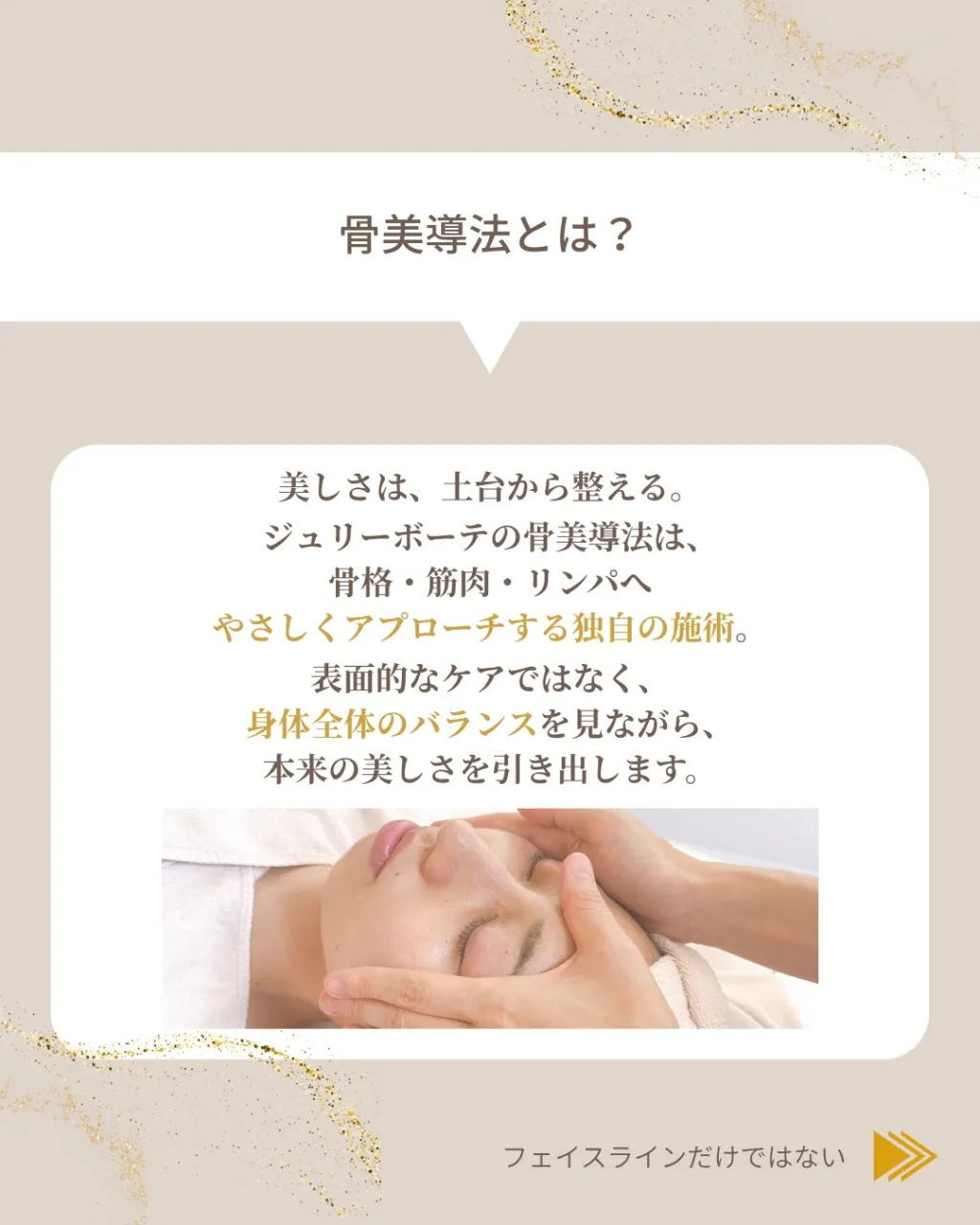 美しさは、土台から整える。