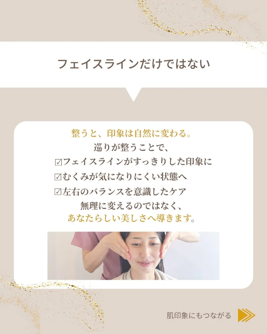 美しさは、土台から整える。