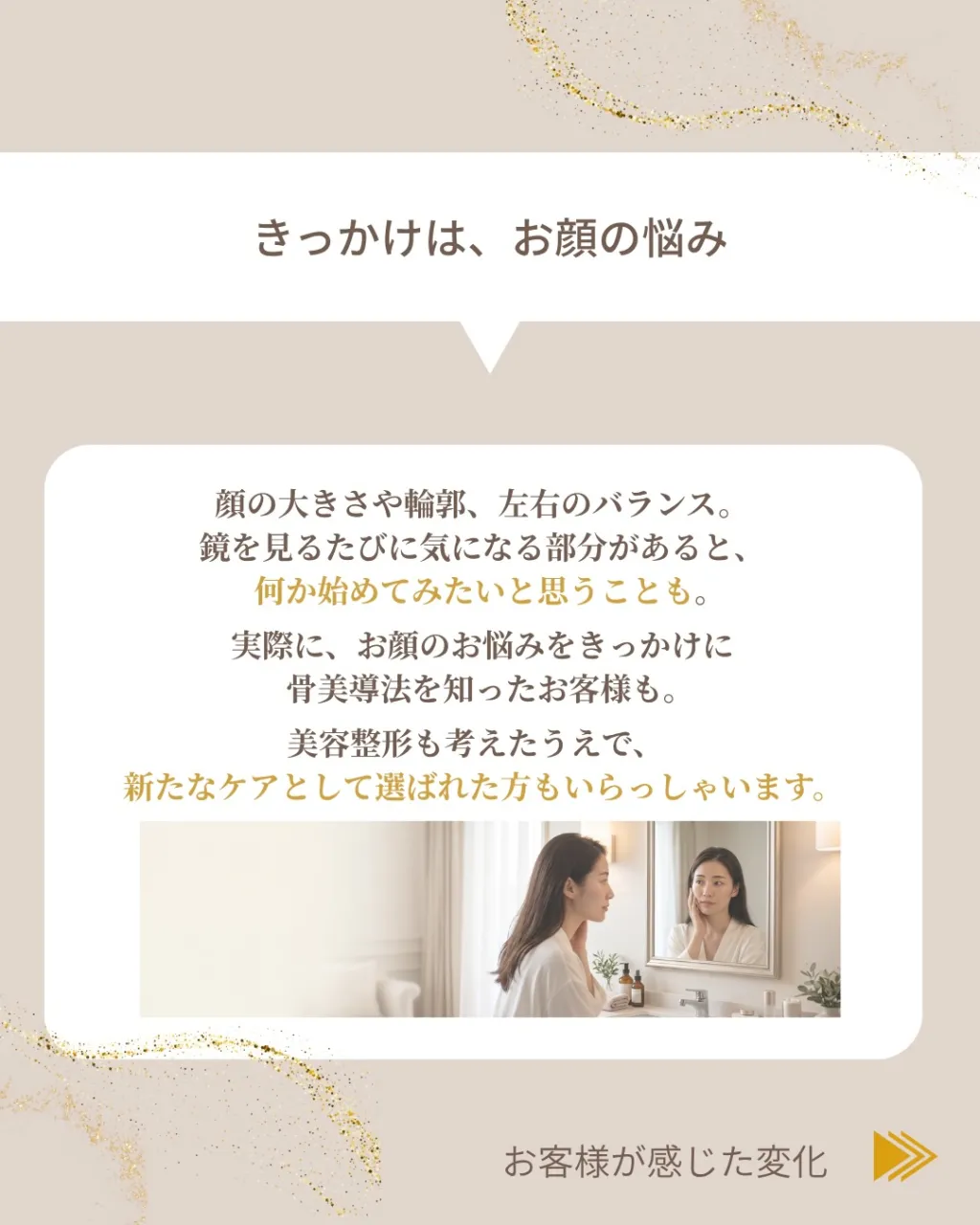 美しさのかたちは、人それぞれ。