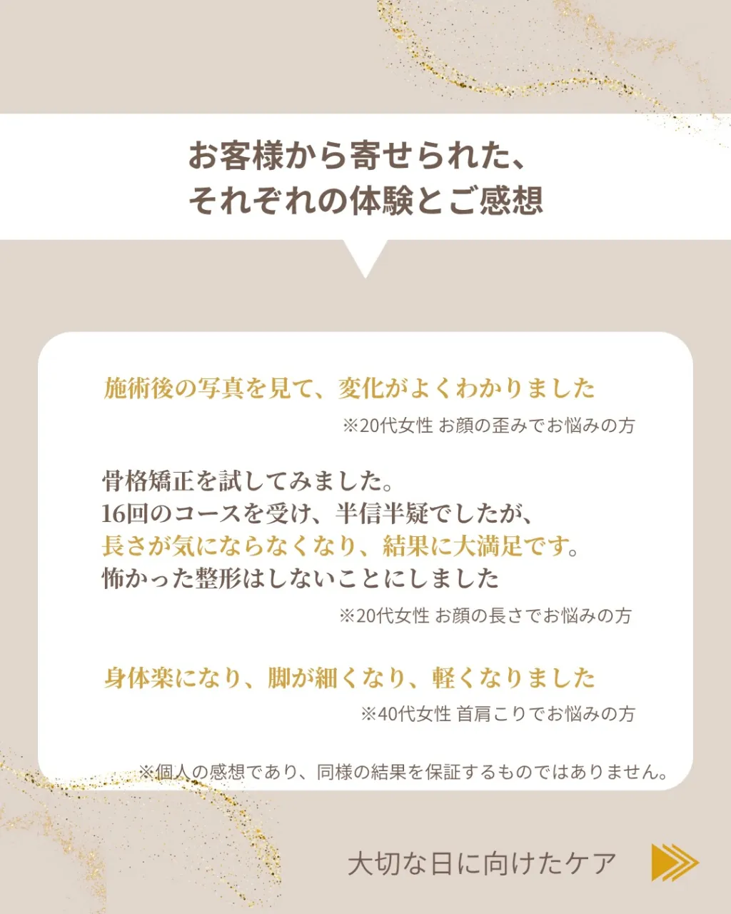 美しさのかたちは、人それぞれ。