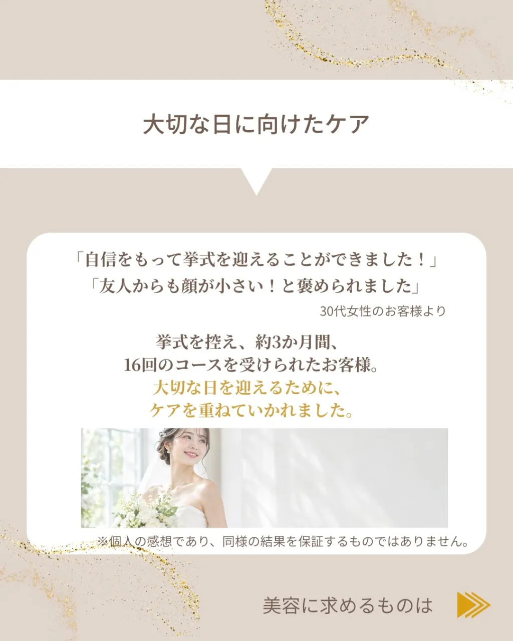 美しさのかたちは、人それぞれ。