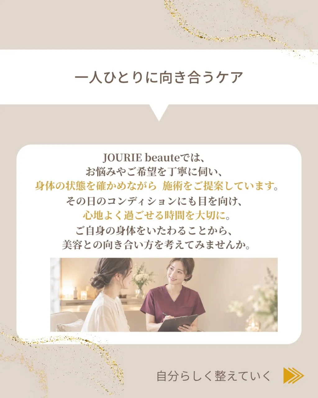 美しさのかたちは、人それぞれ。