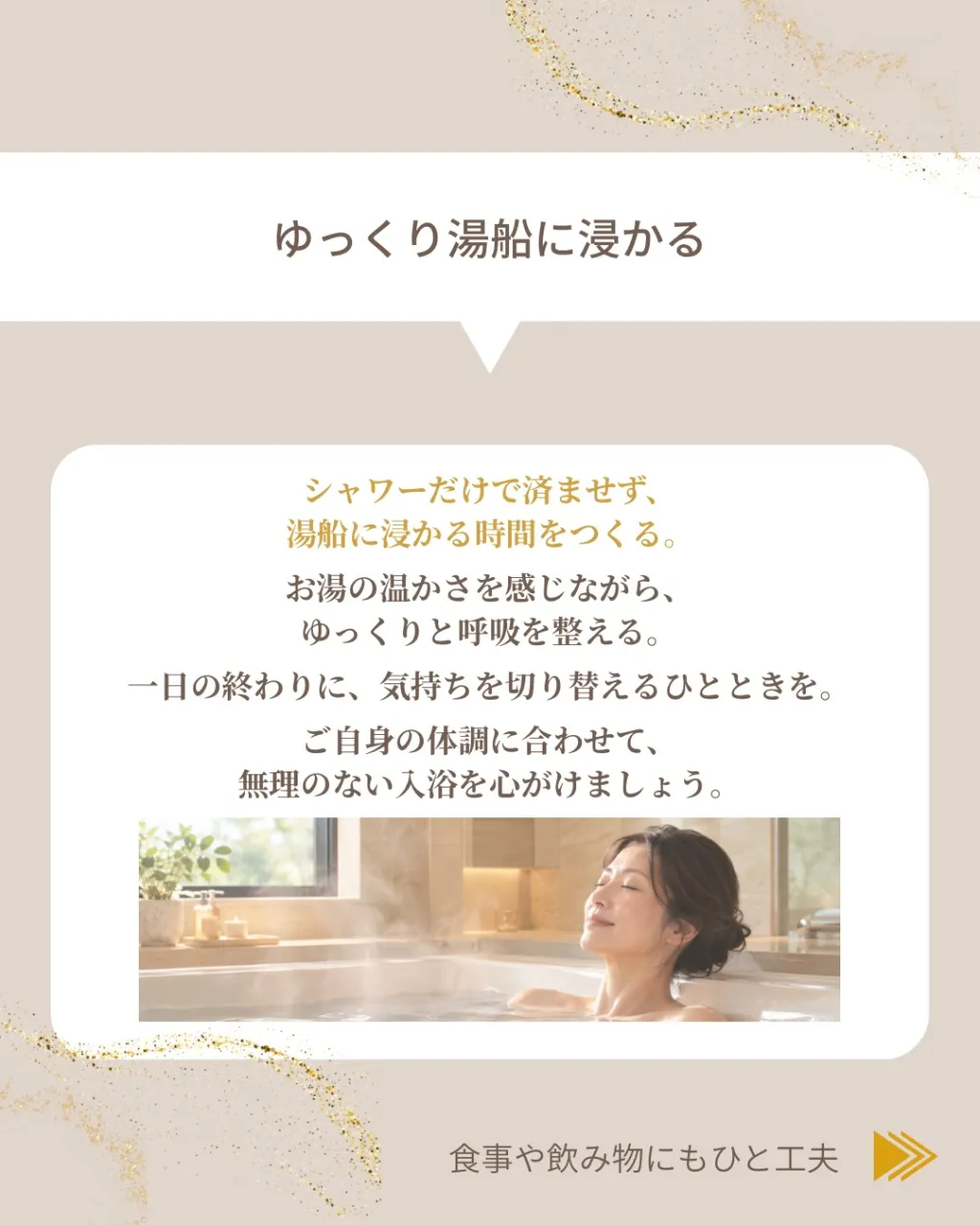 身体を温める、心地よい習慣。