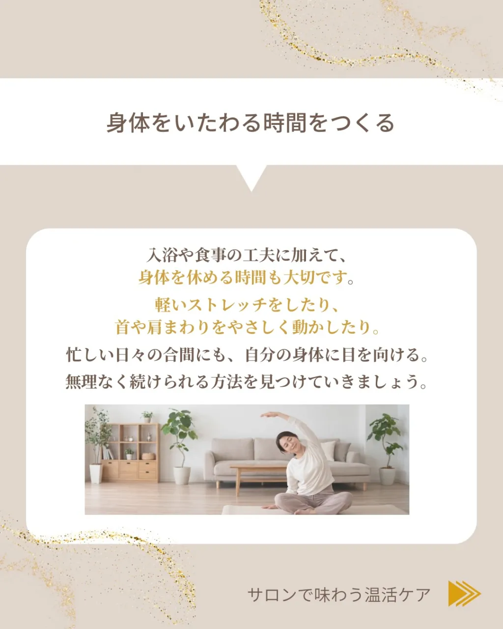 身体を温める、心地よい習慣。