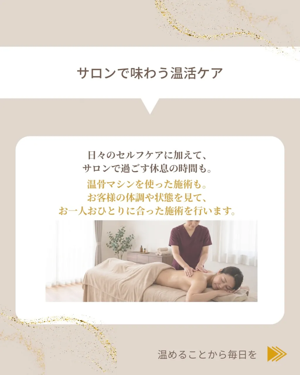 身体を温める、心地よい習慣。