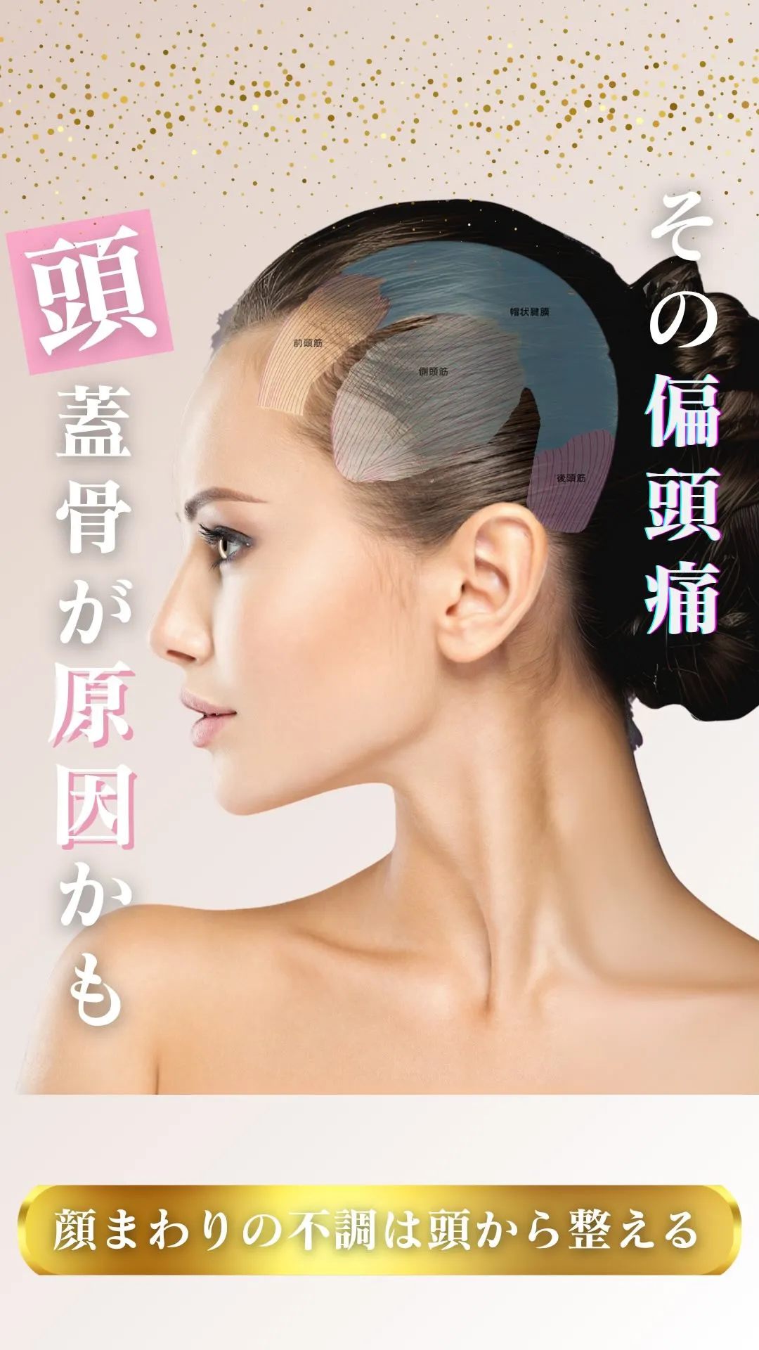 「その片頭痛、“頭の骨”が原因かも？」