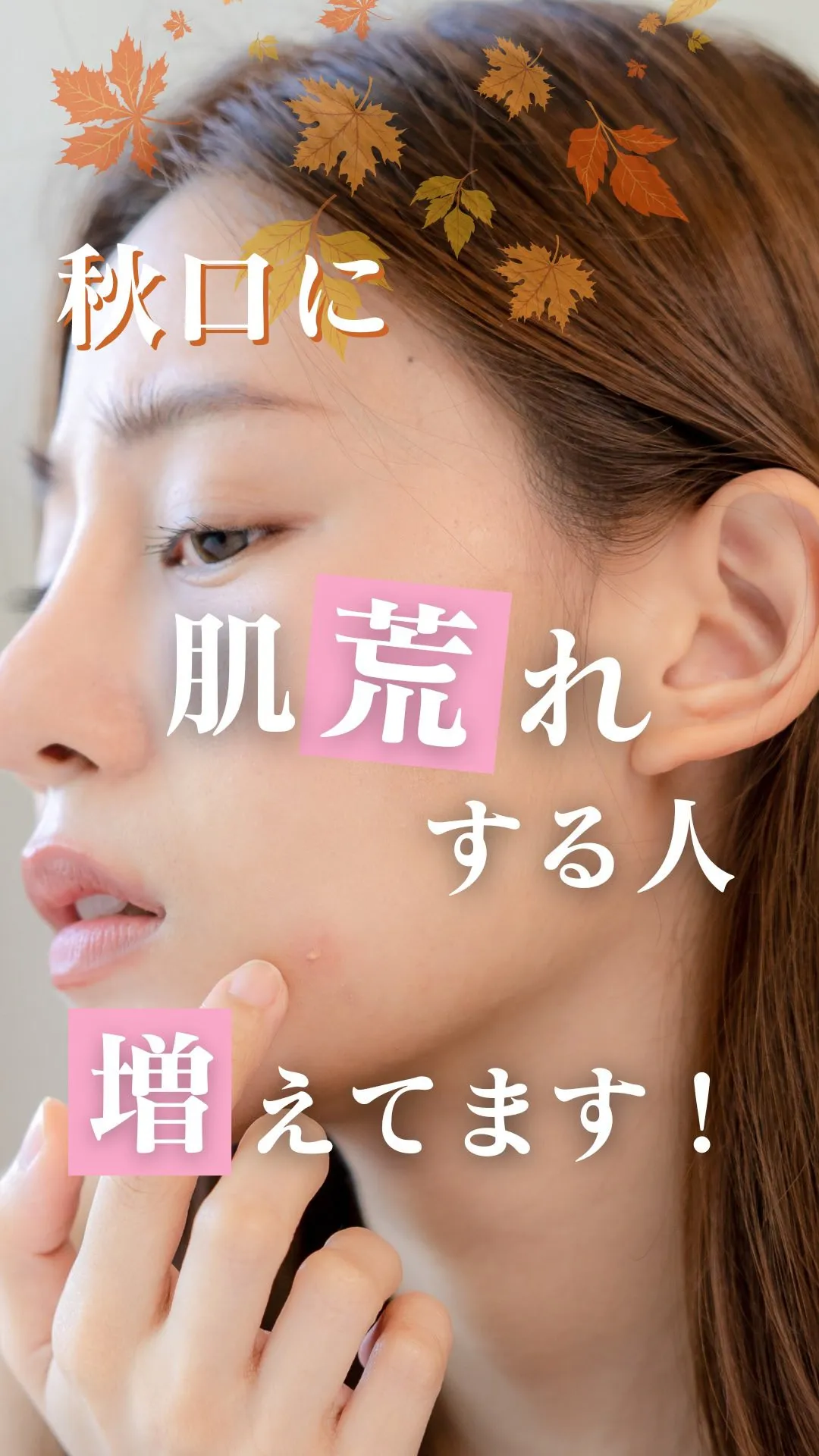 最近、肌が荒れやすい…