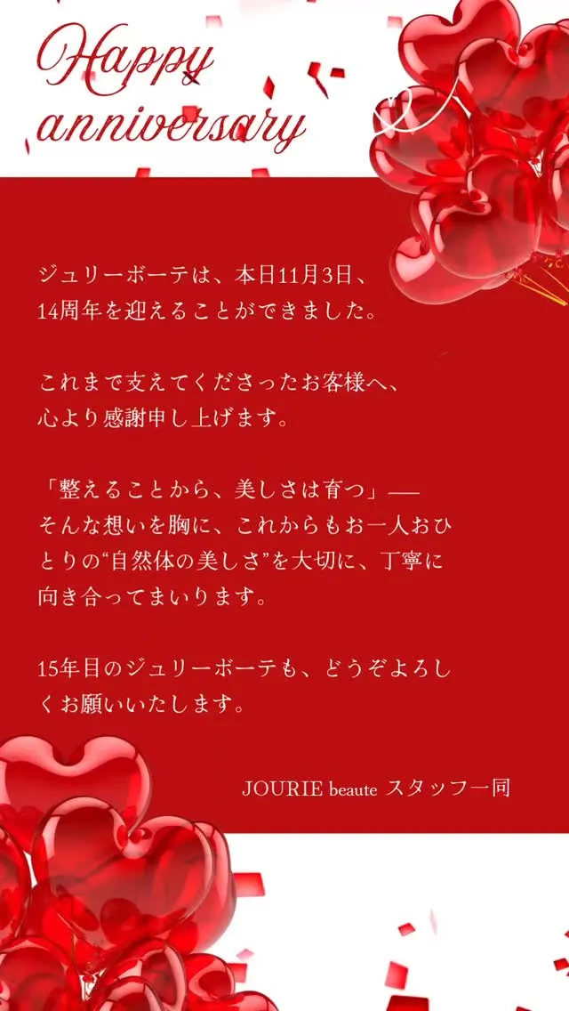 ジュリーボーテは、本日11月3日、
